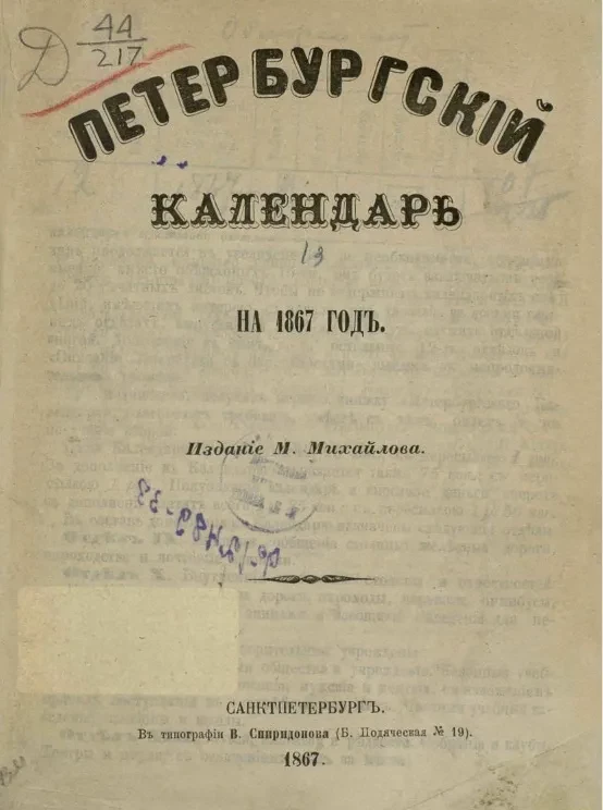 Петербургский календарь на 1887 год