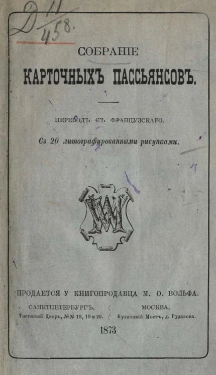 Собрание карточных пасьянсов