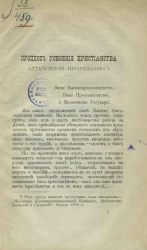 Процесс усвоения христианства алтайскими инородцами