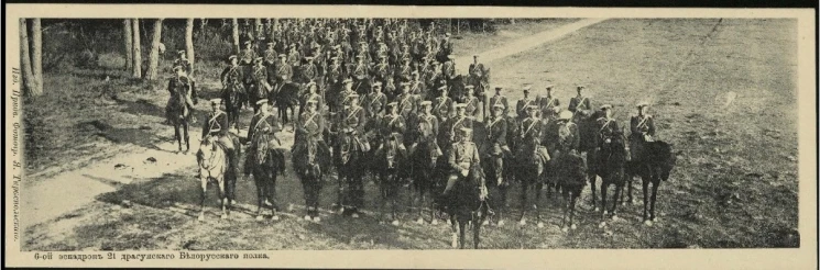6-ой эскадрон 21 драгунского Белорусского полка. Открытое письмо. Вариант 1 