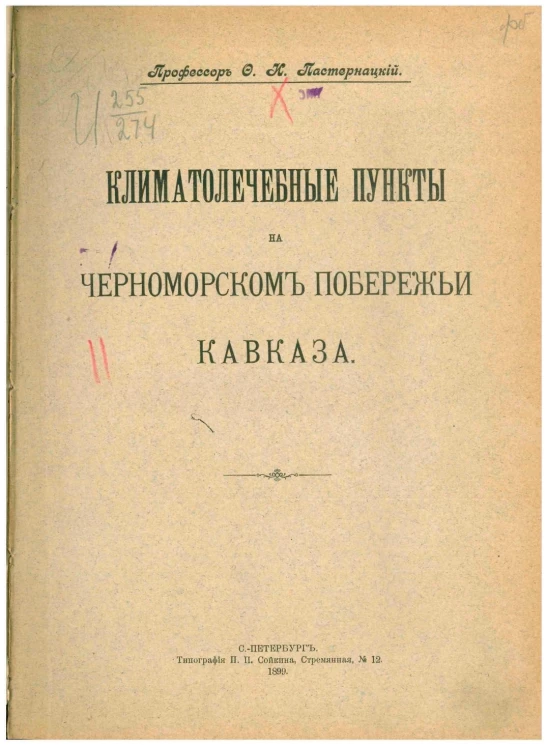 Климатолечебные пункты на черноморском побережьи Кавказа