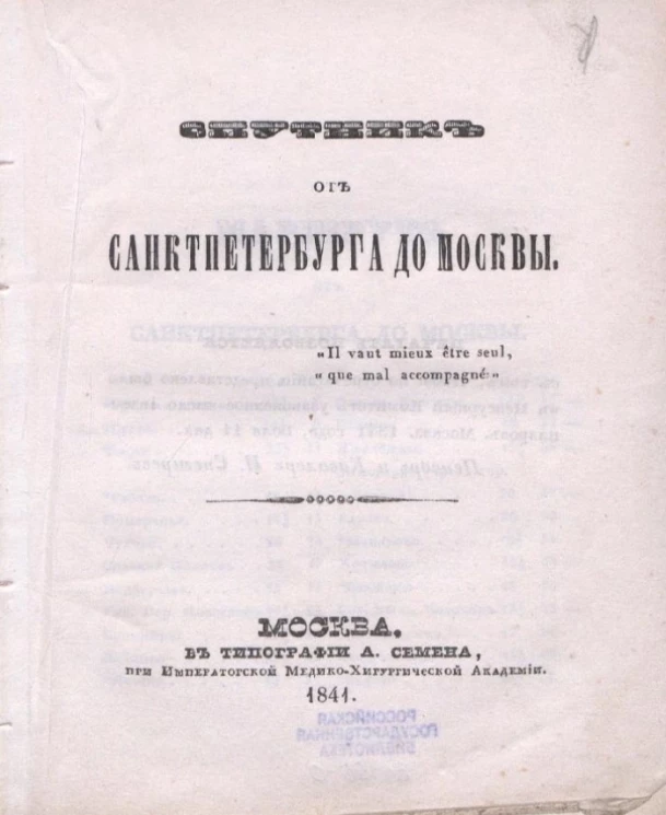 Спутник от Санкт-Петербурга до Москвы