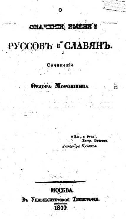 О значении имени руссов и славян
