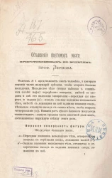 Объяснение фантомов мозга, приготовленных по моделям профессора Зернова