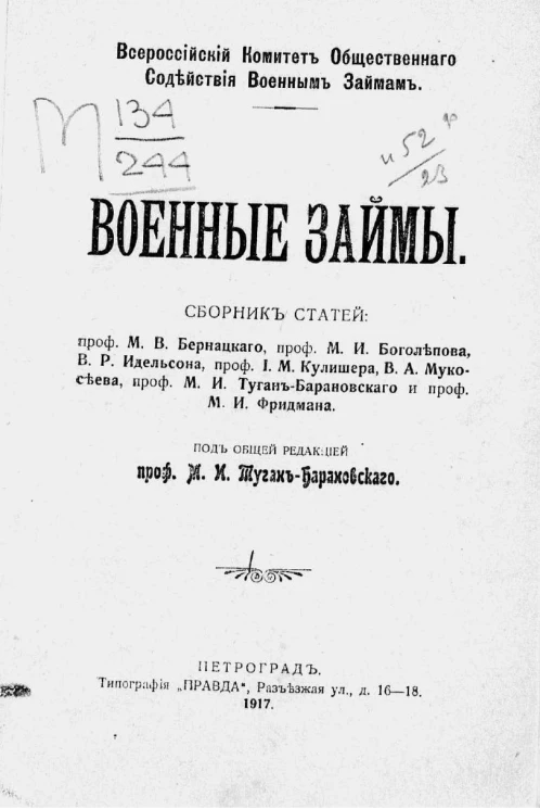 Военные займы. Сборник статей