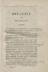Древняя и новая всеобщая история Шрека, дополненная кратким повествованием о последних событиях нашего времени. Часть 1-3