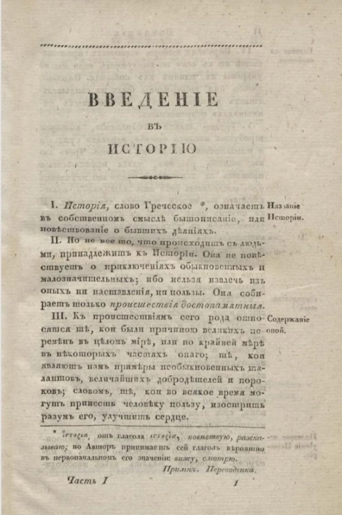 Древняя и новая всеобщая история Шрека, дополненная кратким повествованием о последних событиях нашего времени. Часть 1-3