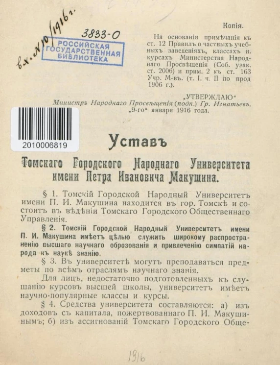 Устав Томского Городского Народного Университета имени Петра Ивановича Макушина