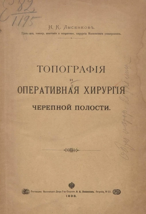 Топография и оперативная хирургия черепной полости