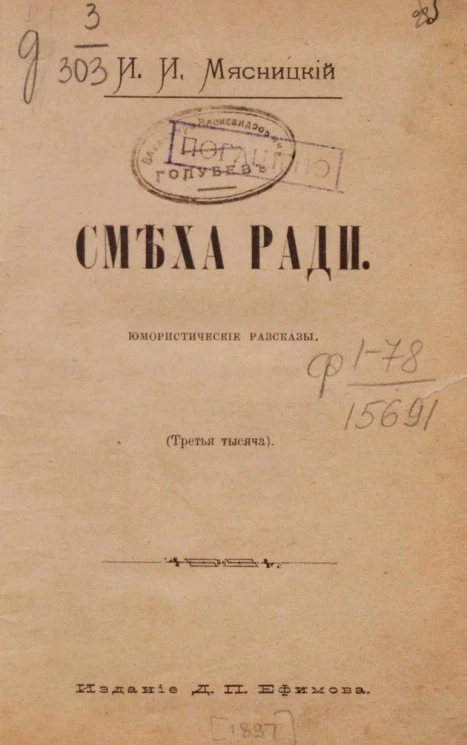 Смеха ради. Юмористические рассказы