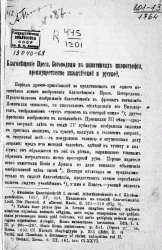 Благовещение Пресвятой Богородицы в памятниках иконографии, преимущественно византийской и русской