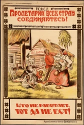 Российская Социалистическая Федеративная Советская Республика. Пролетарии всех стран соединяйтесь! Кто не работает, тот да не ест!