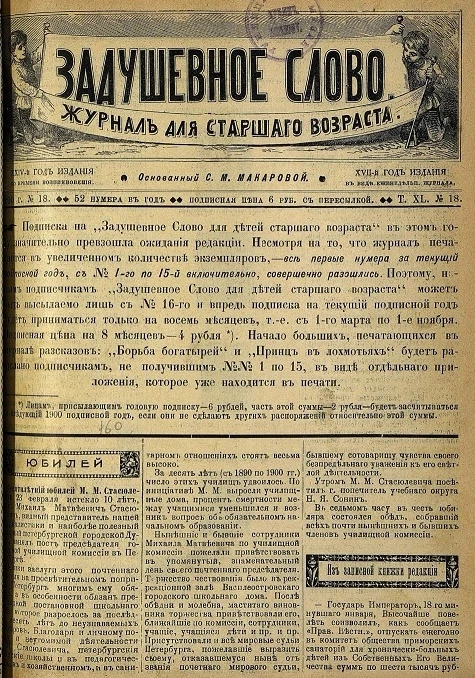 Задушевное слово. Том 40. 1900 год. Выпуск 18. Журнал для старшего возраста