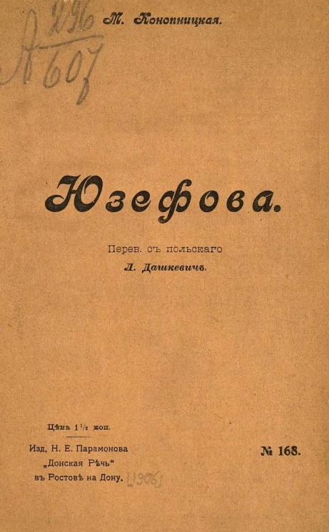 Юзефова. Рассказ