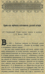 Один из сербских источников русской истории