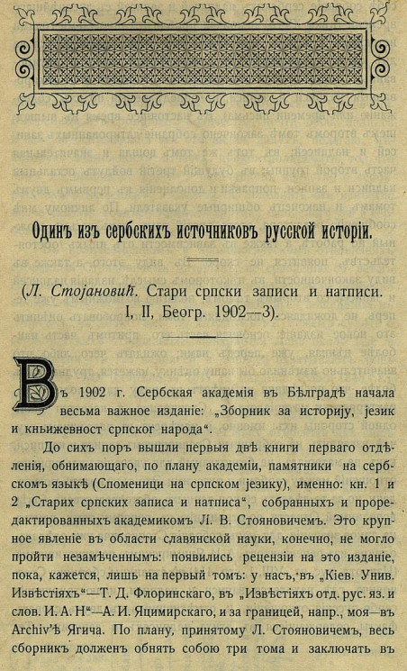 Один из сербских источников русской истории