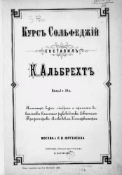 Курс сольфеджий в 2 частях