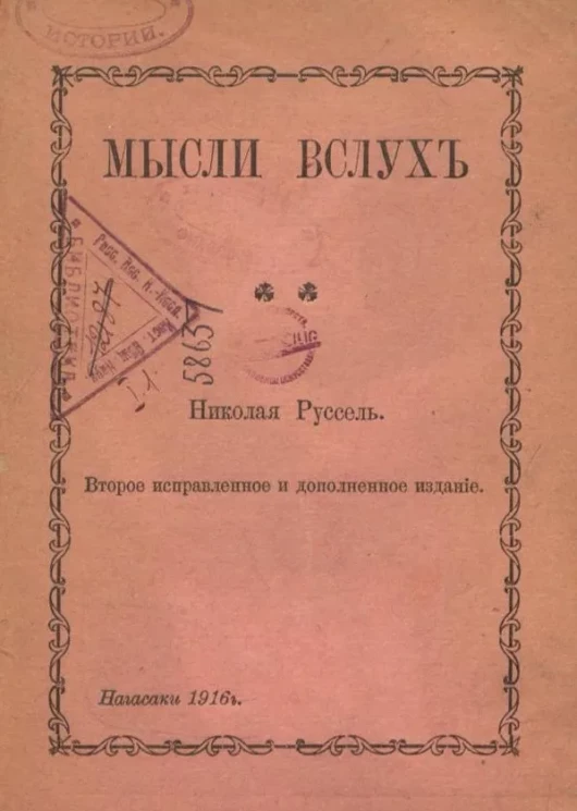 Мысли вслух. Очерки. Издание 2