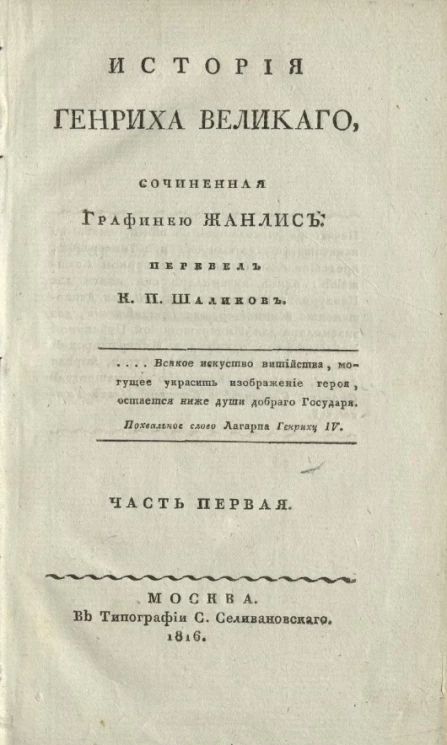История Генриха Великого. Часть 1