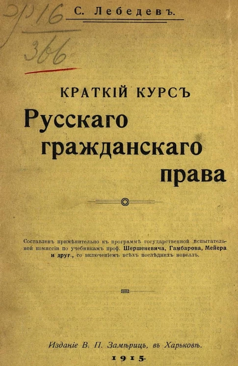 Краткий курс русского гражданского права