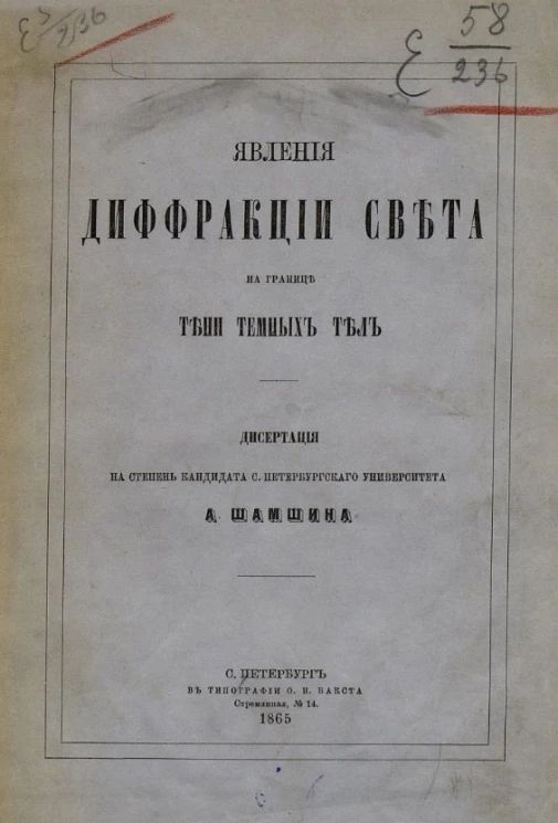 Явления дифракции света на границе тени темных тел 
