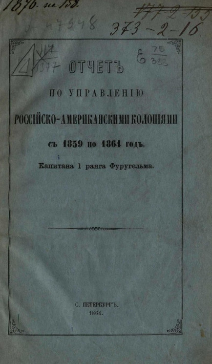 Отчет по управлению российско-американскими колониями с 1859 по 1864 год, капитана 1 ранга Фуругельма