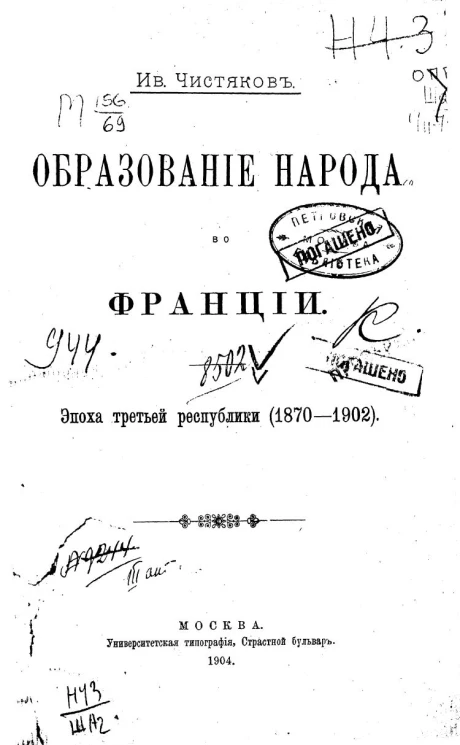 Образование народа во Франции. Эпоха Третьей республики (1870-1902)