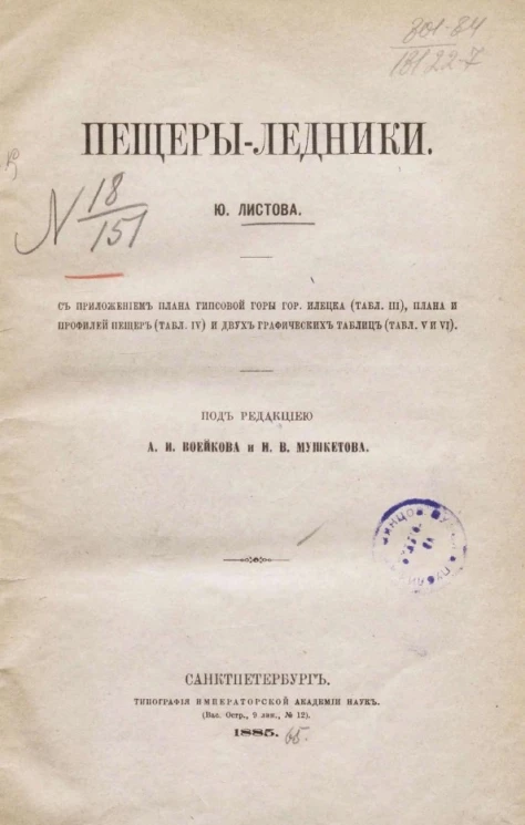 Пещеры-ледники 