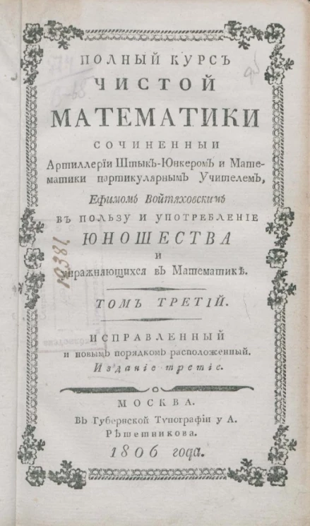 Полный курс чистой математики. Том 3. Издание 3