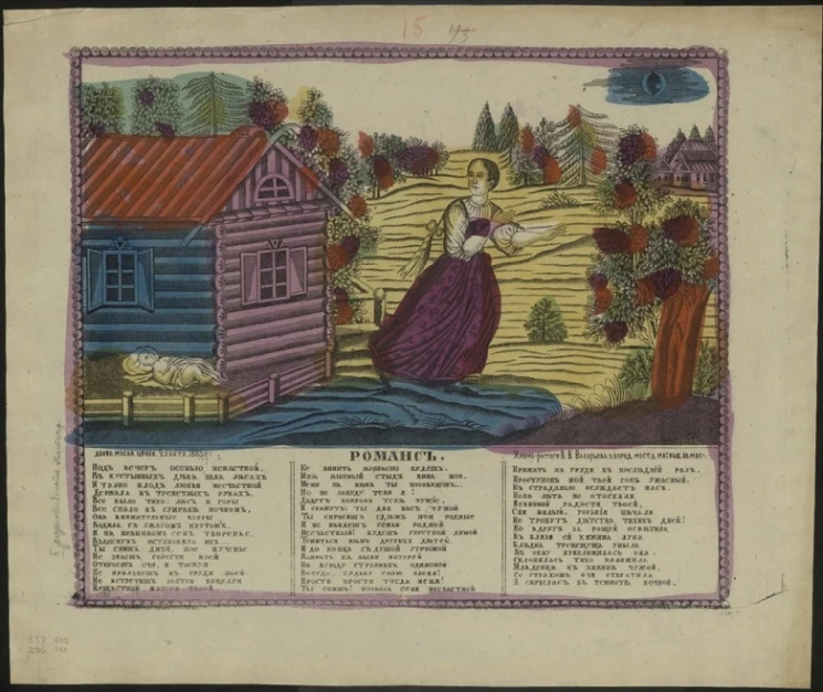 Романс. Под вечер, осенью ненастной. Под вечер, осенью ненастной, в пустынных дева шла лесах