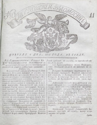 Московские ведомости, № 11. 6 февраля, 1801 года