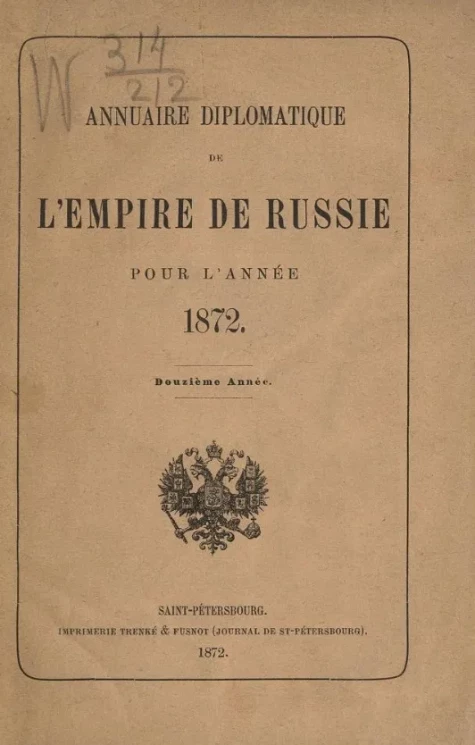 Ежегодник Министерства иностранных дел, 1884, 12-й год 