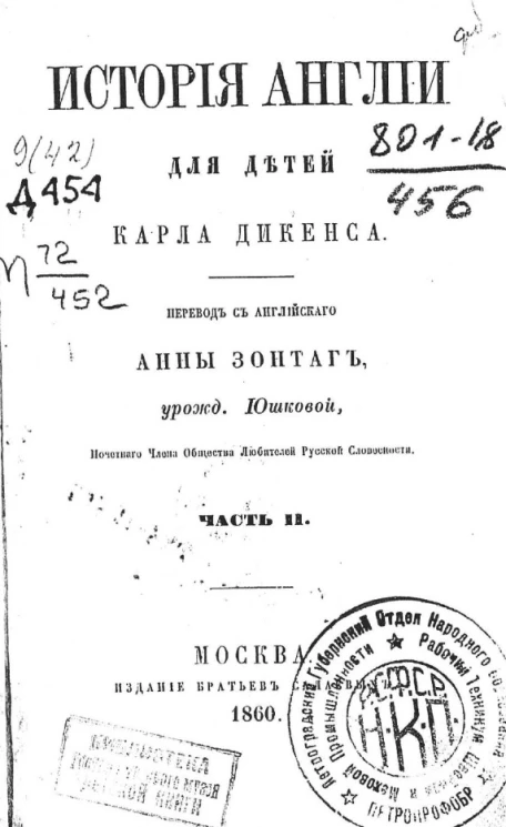 История Англии для детей Карла Диккенса. Часть 2