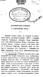 Исторические заметки о Самарском крае