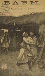 Бабы. Рассказ