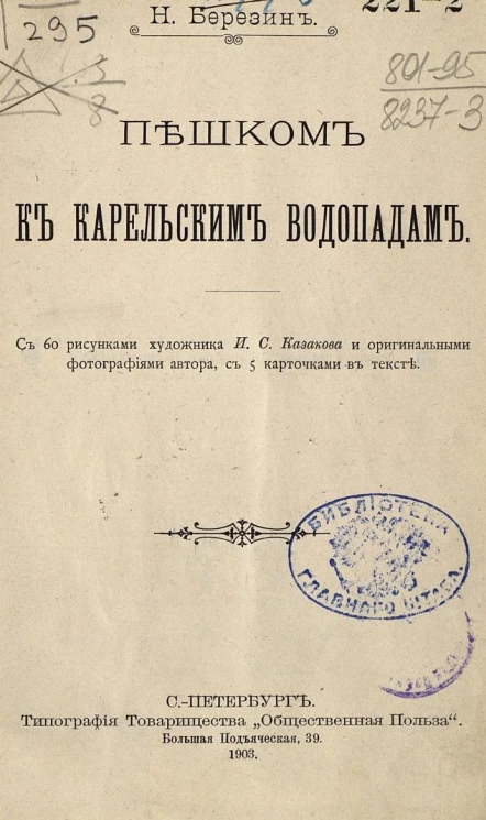 Пешком к Карельским водопадам