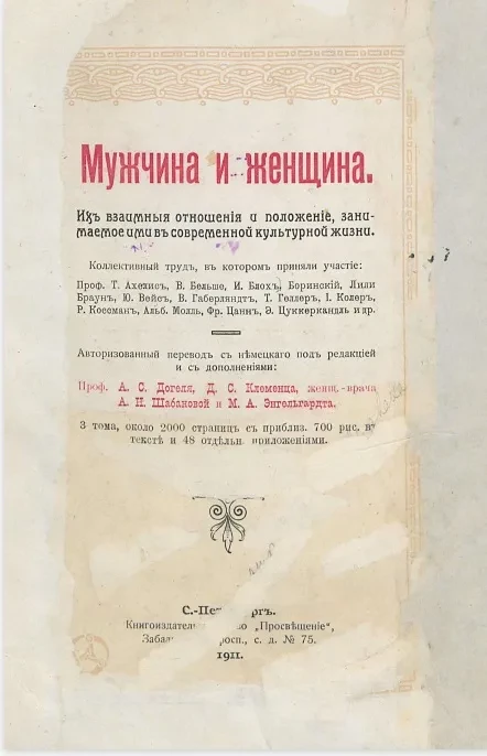 Мужчина и женщина. Том 1