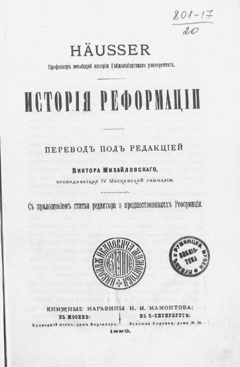 История реформации