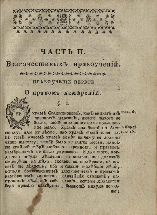 Душеспасительные размышления о познании Бога, и наставления самого себе. Часть 2