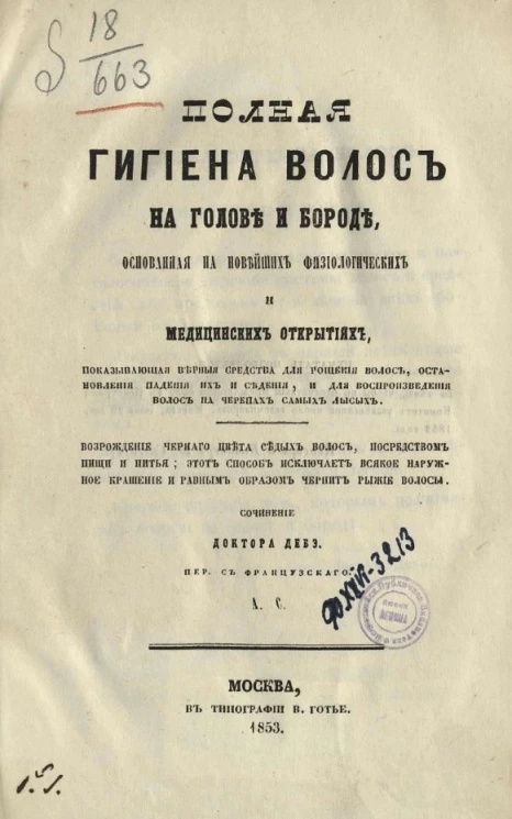 Полная гигиена волос на голове и бороде, основанная на новейших физиологических и медицинских открытиях
