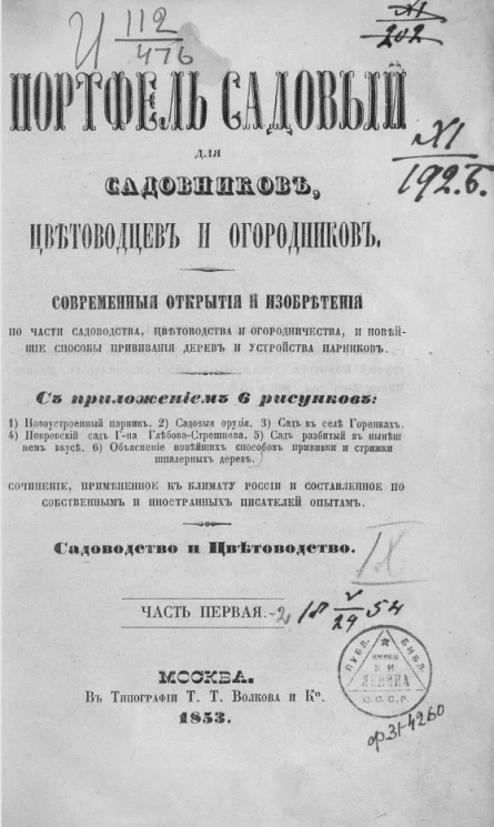 Портфель садовый для садовников, цветоводцев и огородников. Часть 1