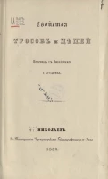 Свойства тросов и цепей