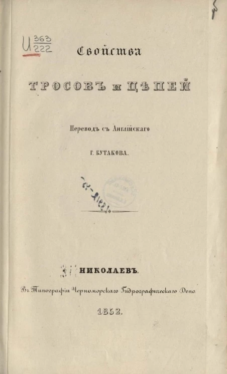 Свойства тросов и цепей