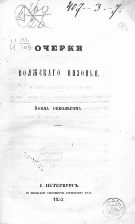 Очерки Волжского низовья