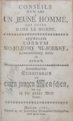 Дружеские советы молодому человеку, начинающему жить в свете