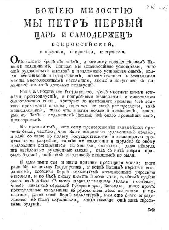 Берг-регламент. Издание 1751 года