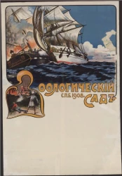 Зоологический сад. 1908 год. СПБ