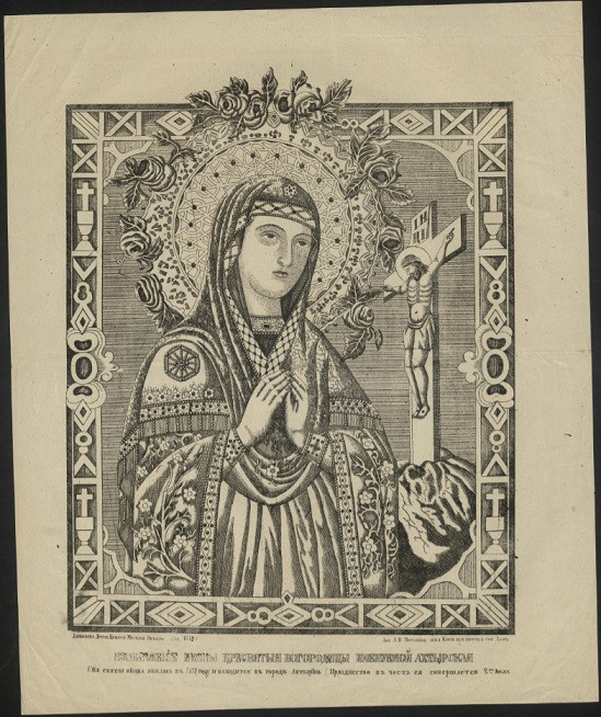 Изображение иконы Пресвятой Богородицы именуемой Ахтырская. Сия святая икона явилась в 1731 году и находится в городе Ахтырке (Празднество в честь ее совершается 2-го июля)