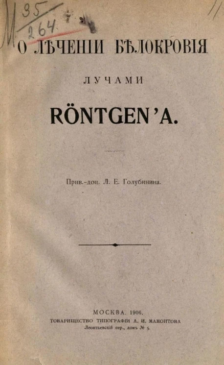 О лечении белокровия лучами Rontgen'a 