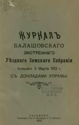 Журнал Балашовского экстренного уездного земского собрания бывшего 3 марта 1913 года с докладами управы